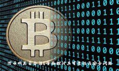 万币网是否合法？全面探讨其可靠性与安全问题